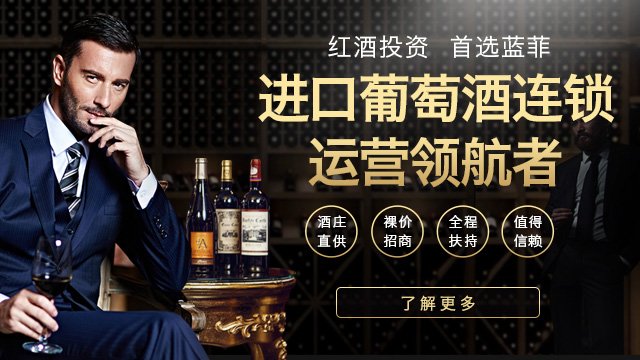 藍菲酒業(yè)傾力打造親民化紅酒，推動市場發(fā)展